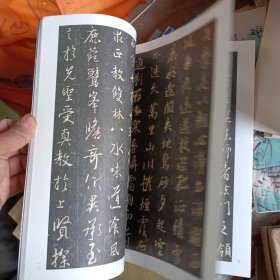 古代经典碑帖善本：怀仁集王羲之圣教序