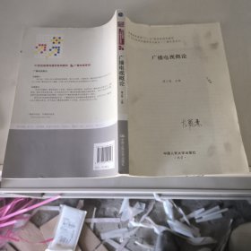 广播电视概论 没书皮 便宜卖