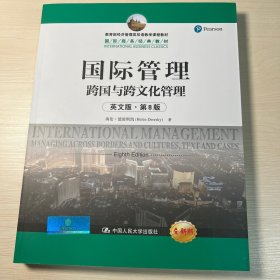 国际管理 跨国与跨文化管理（英文版·第8版）/国际商务经典教材