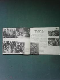 12开，1978年，封面有华像，内有华像（第2期）《福建工农兵画刊》