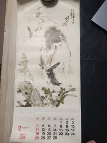 挂历 恭贺新年 艺术印刷画《山羊》刘继卤《漓江山水》 仅3张合售