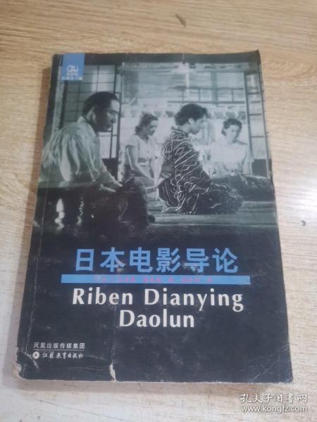 日本电影导论