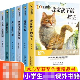 送你一座动物园百年经典儿童文学名家作品集中小学语文课外阅读经典文库