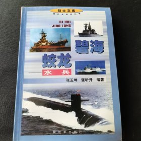 碧海蛟龙