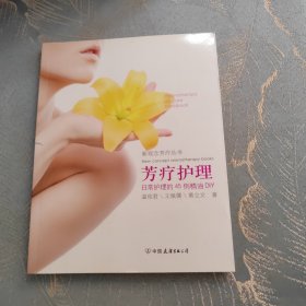 芳疗护理