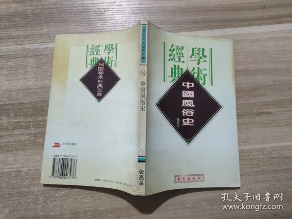 民国学术经典文库