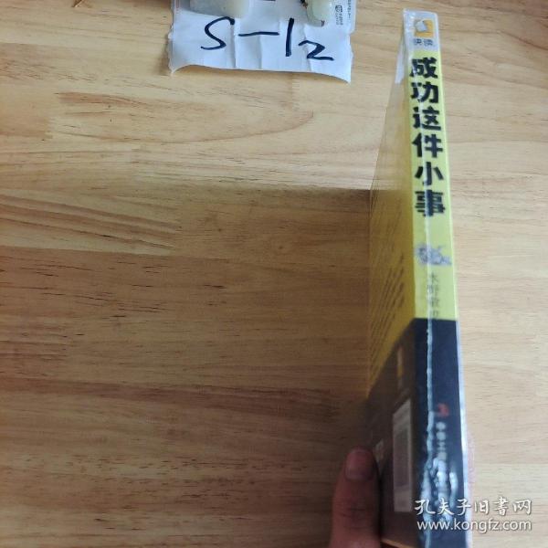 成功这件小事：印度象头神教给你29天改变命运的神奇小事情