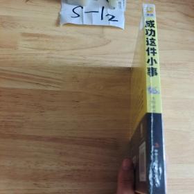 成功这件小事：印度象头神教给你29天改变命运的神奇小事情