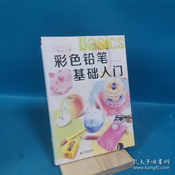 彩色铅笔基础入门