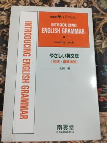 英语语法 INTRODUCING ENGLISH GRAMMAR