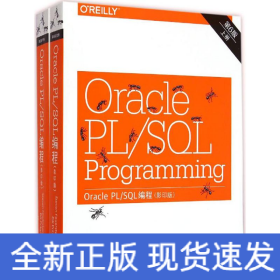 Oracle PL/SQL编程