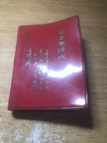 毛主席诗词