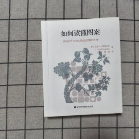 如何读懂图案