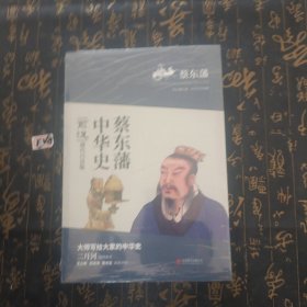 蔡东藩系列-前汉