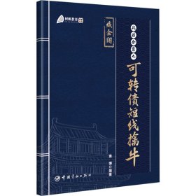 战法合集之可转债短线擒