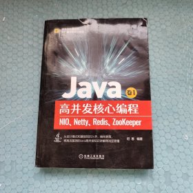Java高并发核心编程卷1：NIO、Netty、Redis、ZooKeeper（有画线）