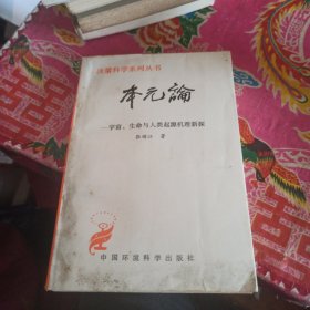 决策科学系列丛书（本元论）