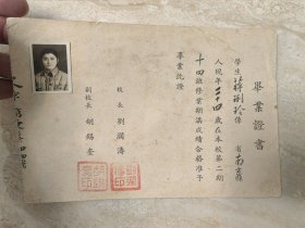 1950年 华北人民革命大学。毕业证书。刘澜涛 胡锡奎 钤印。