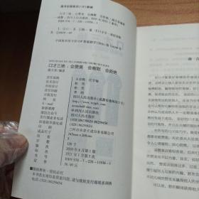 为人三会 会说话 会办事 会做人+口才三绝 会赞美 会幽默 会拒绝  两本合售【实物拍图】