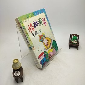 格林童话全集(上)