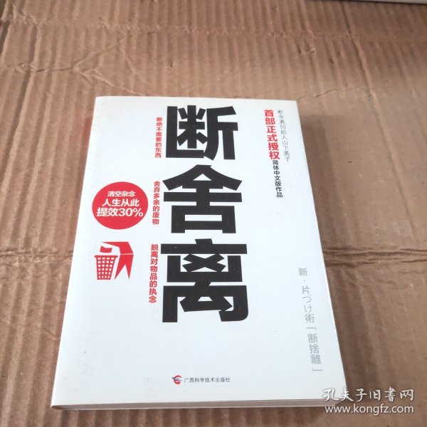 断舍离