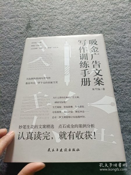 吸金广告文案写作训练手册