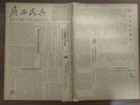 广西民兵-中朝人民部队并肩作战,三年来歼敌近百万。为坚持和平解决朝鲜问题而奋斗-纪念伟大的朝鲜人民反侵略战争三周年。武鸣双桥乡召开民兵干部会议,通过治安保夏决议。平乐民兵基干队员何发德抢救公物光荣牺牲。田东县各地民兵全力参加生产,成为群众中的骨干。网袋打兽成绩大,隆安西安乡人民笑哈哈。