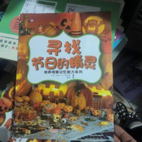 全新培养观察记忆能力系列 （第一辑，共4册)