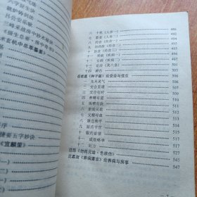 中国古代房室养生集要