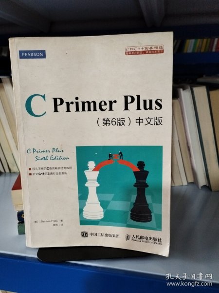 C Primer Plus(第6版)(中文版)：第六版