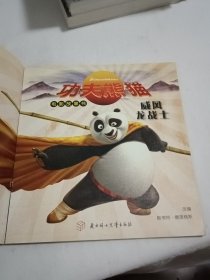 功夫熊猫:威风龙战士