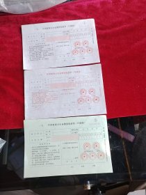 九十年代五部委发行企业债券三连 收藏怀旧礼品批发供礼品商