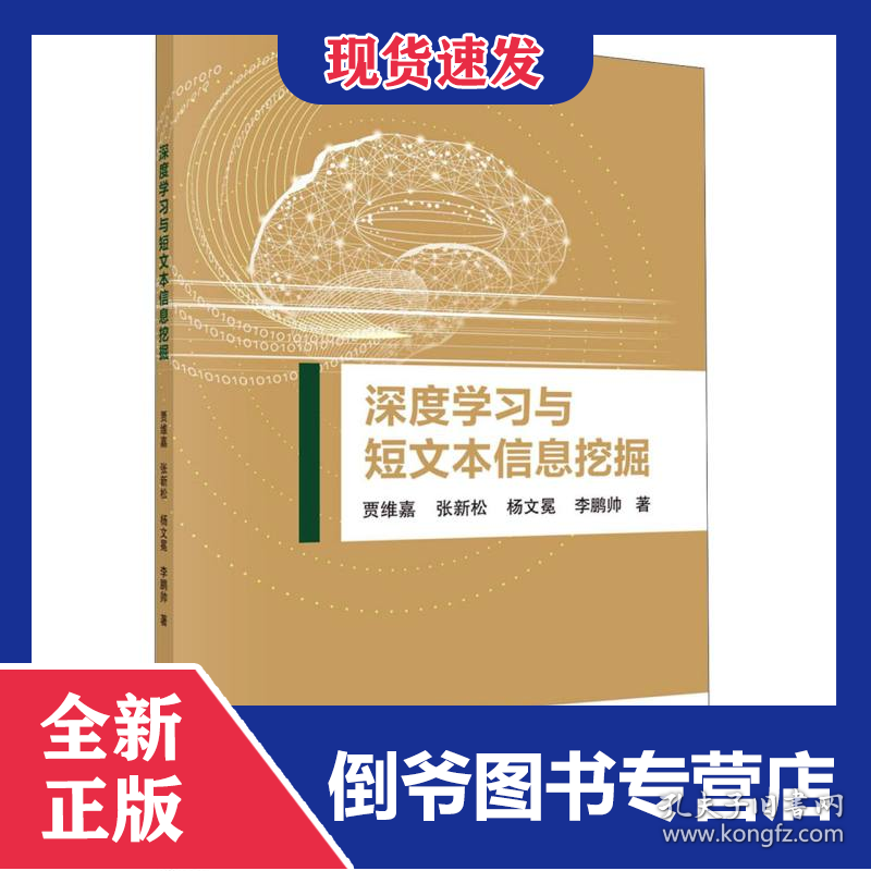 深度学习与短文本信息挖掘