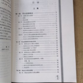 用于国家职业技能鉴定：职业道德