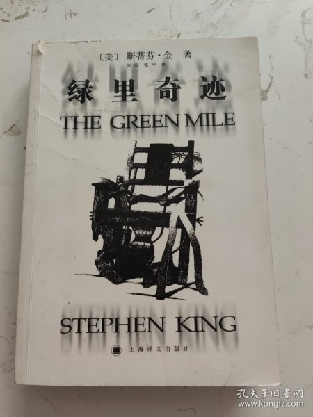 绿里奇迹：The Green Mile