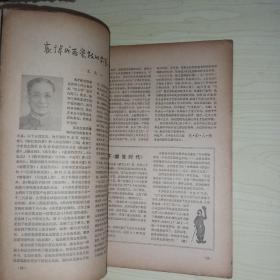 大众电影 1979年第3期