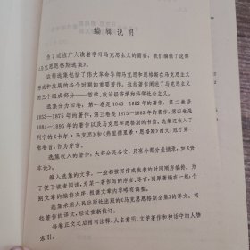 马克思恩格斯选集 第一卷