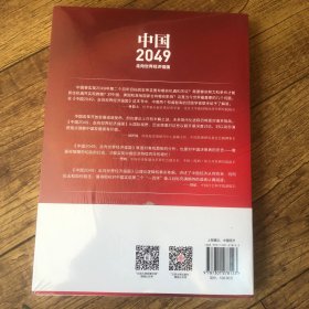 中国2049：走向世界经济强国（北大经管）