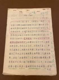 【成都文物作者原稿】100 成都文殊院 成都園林志編纂辦公室信箋29頁(yè)