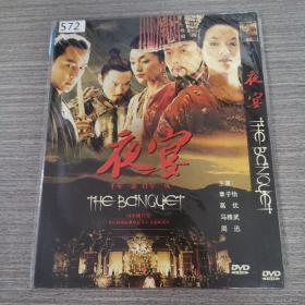 572影视光盘DVD：夜宴     一张光盘简装