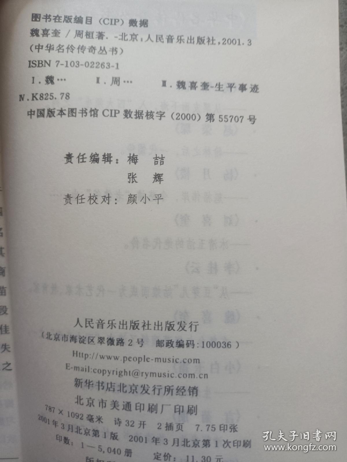 魏喜奎（中华名伶传奇丛书）