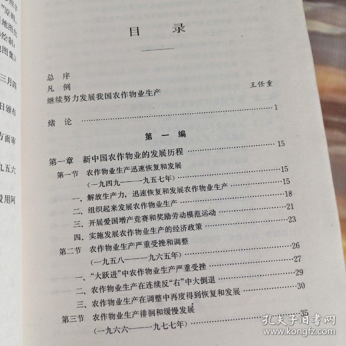 当代中国的农作物业