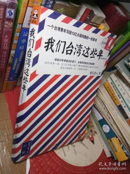 我们台湾这些年：一个台湾青年写给13亿大陆同胞的一封家书