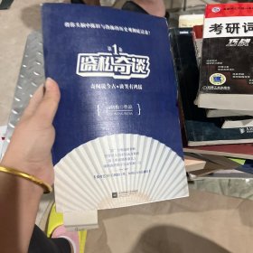 晓松奇谈