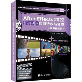 After Effects 2022影视动画后期特效与合成（微课视频版）