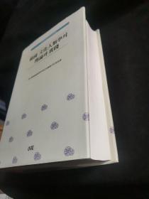 韩国 文化人类学 理论 实践 韩文版