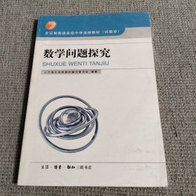 数学问题探究