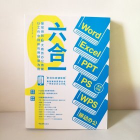 WordExcelPPTPSWPS移动办公六合一