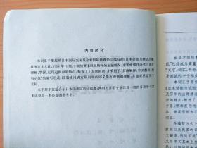 厚册《双语例解注音 日本语能力测试1，2级词汇手册》  见图