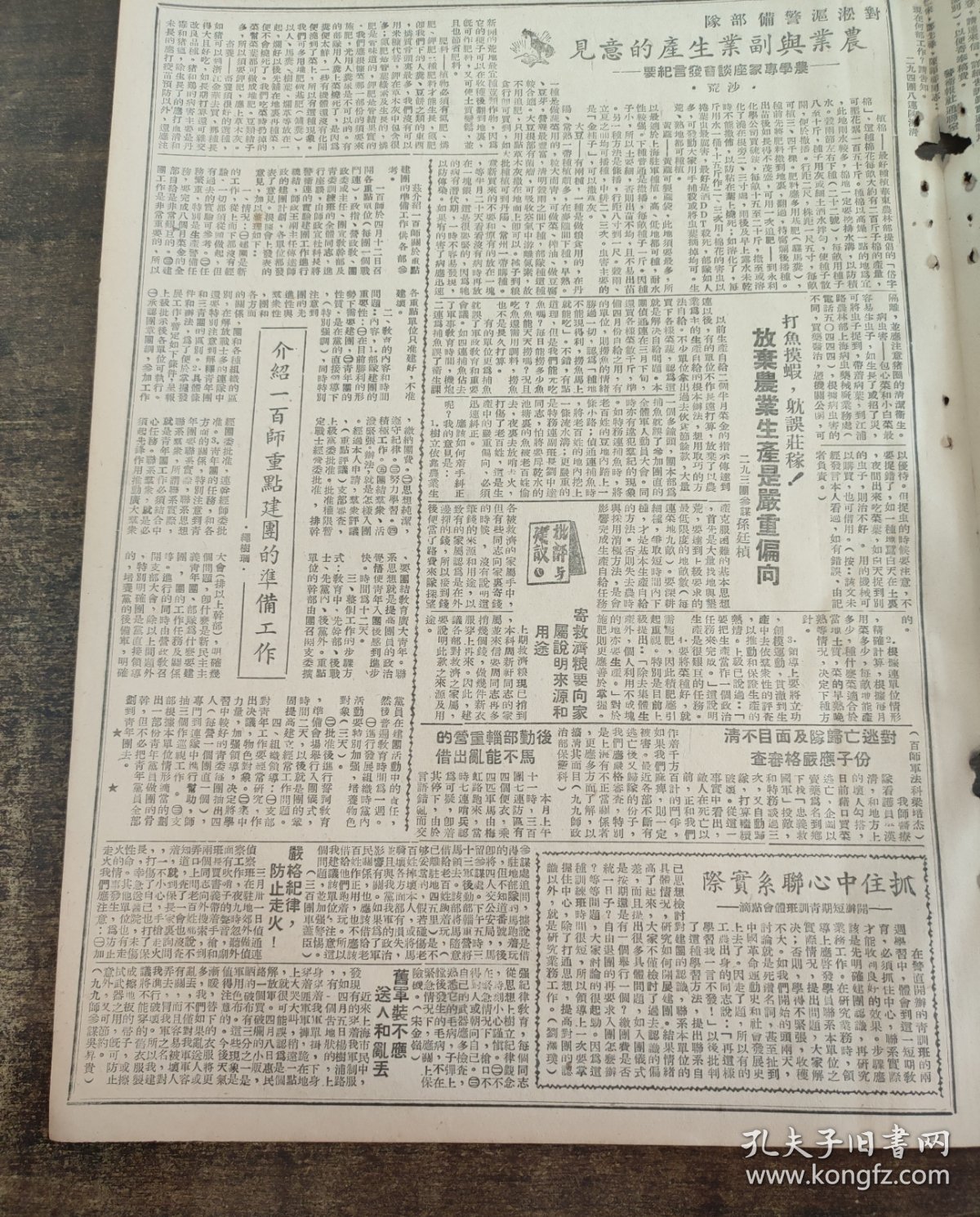 1950年4月18日我部烈军属慰问团返沪警直集会动员生产二九七团训练队成立展开爆破学习三野政宣赵易亚副部长在军人舞晚会上的讲话渤海博兴县陈户区周玉莲写给他丈夫的信二九三团参谋孙廷桢
